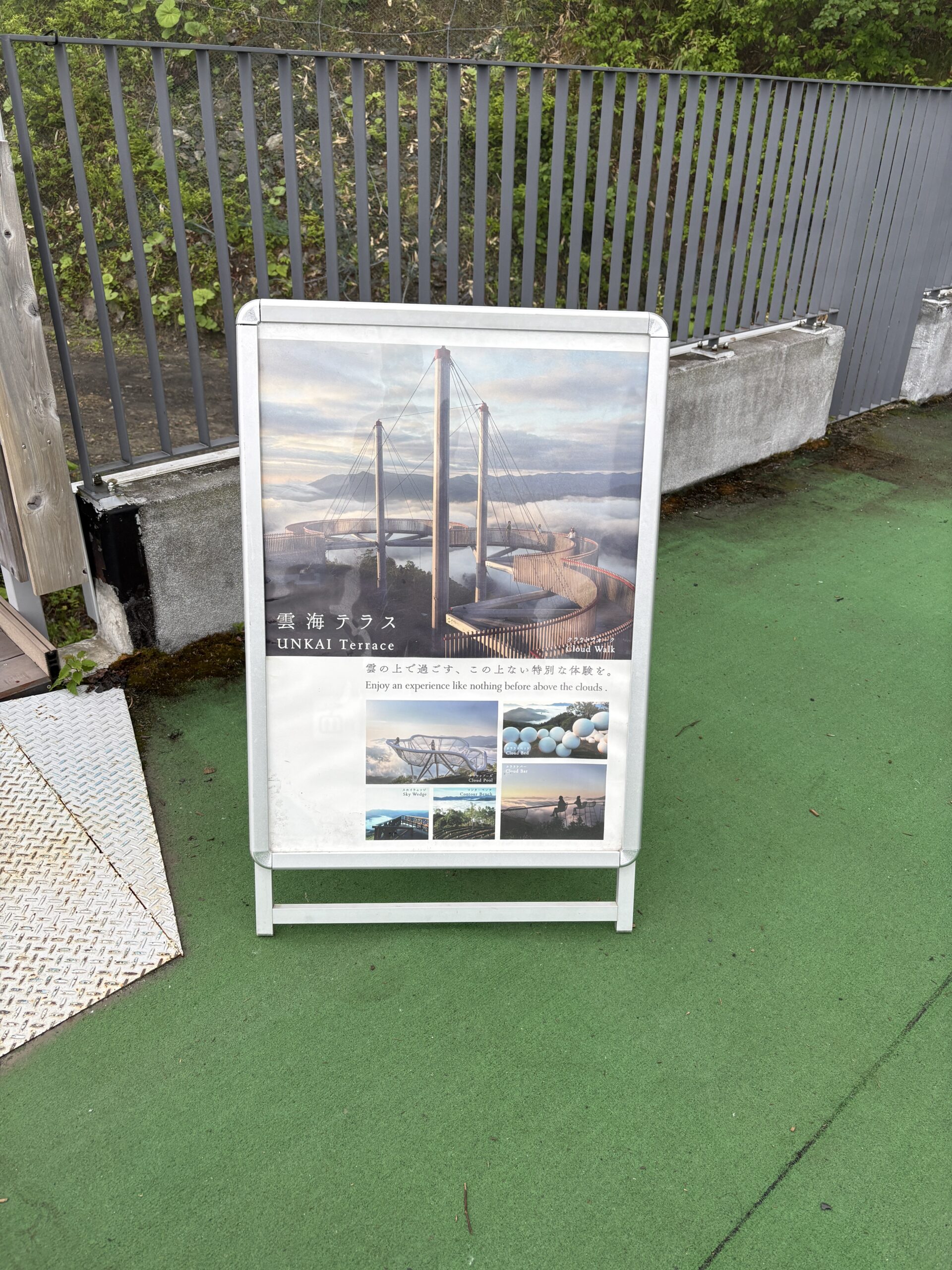 雲海テラスの案内サインボード